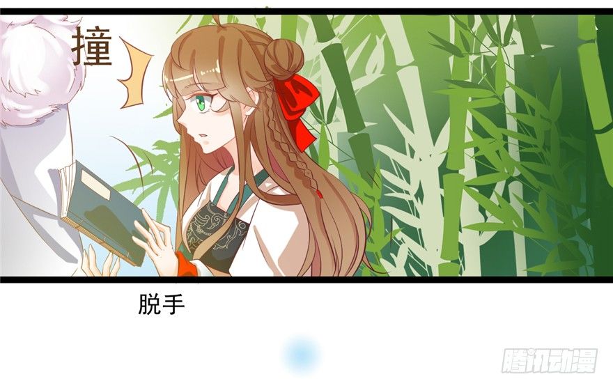 《玉为媒》046-太子的惩罚 第18页