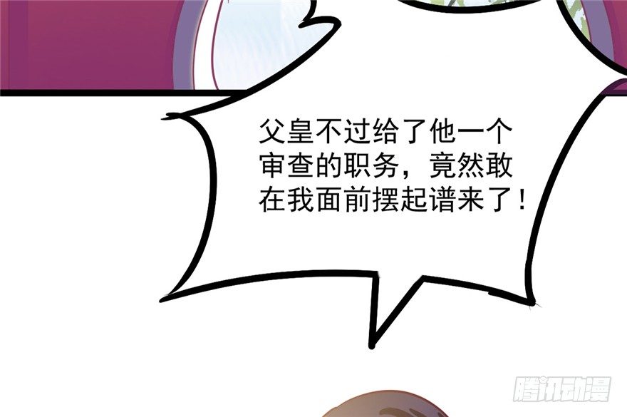 《玉为媒》046-太子的惩罚 第6页