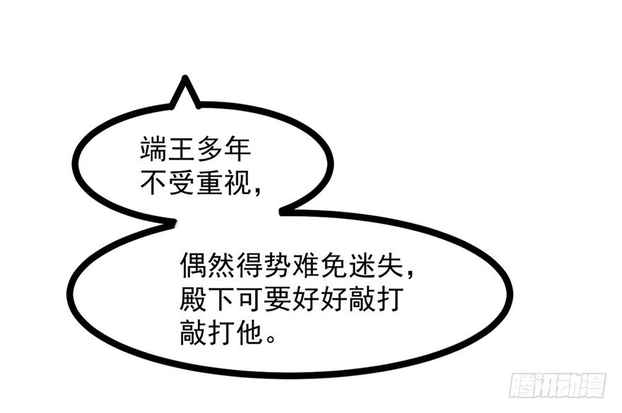 《玉为媒》046-太子的惩罚 第8页