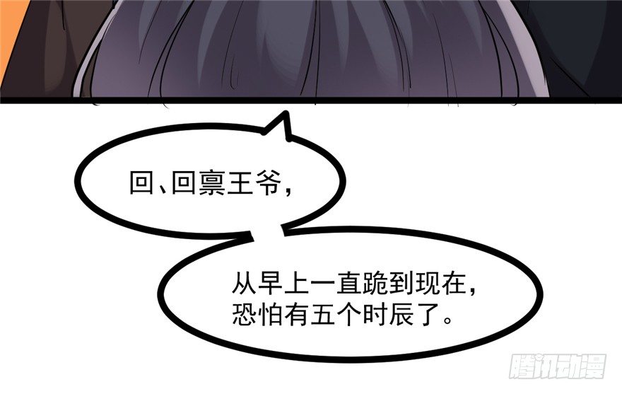 《玉为媒》047-储位之争 第24页