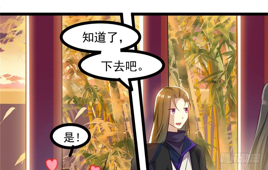 《玉为媒》047-储位之争 第28页