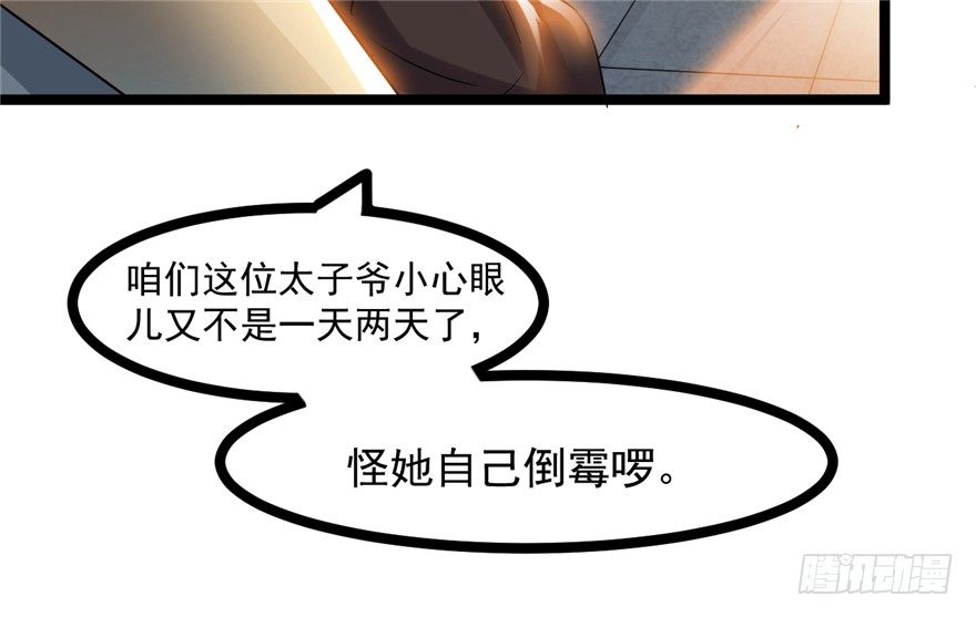 《玉为媒》047-储位之争 第34页