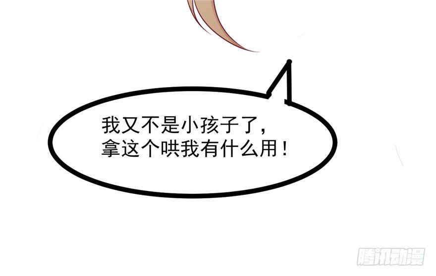《玉为媒》044- 刘美人的哥哥 第10页