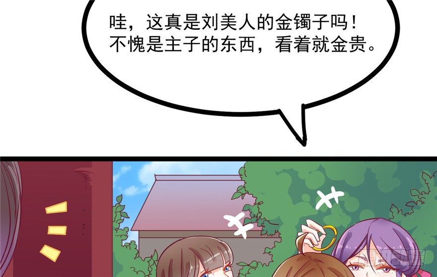 《玉为媒》044- 刘美人的哥哥 第39页
