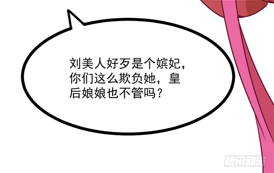 《玉为媒》044- 刘美人的哥哥 第44页