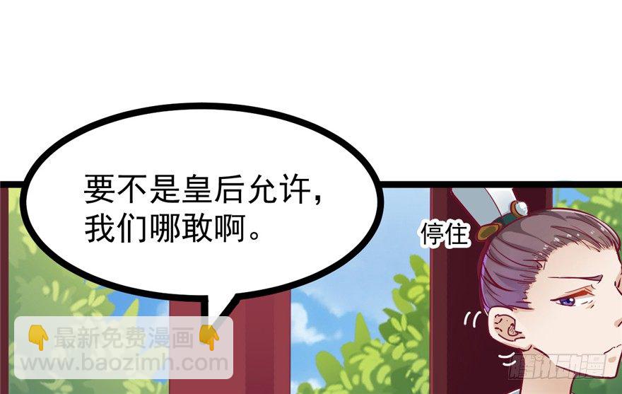 《玉为媒》044- 刘美人的哥哥 第46页