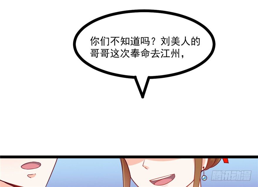 《玉为媒》044- 刘美人的哥哥 第50页