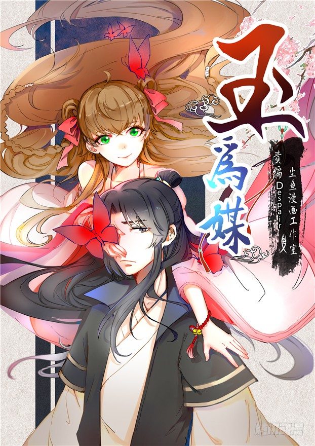 《玉为媒》048-“非礼勿视！” 第1页