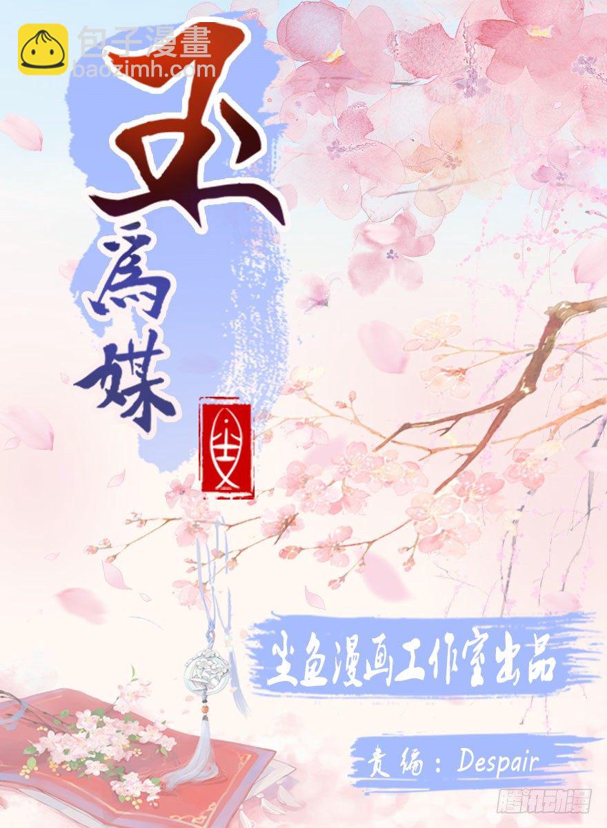 《玉为媒》048-“非礼勿视！” 第2页
