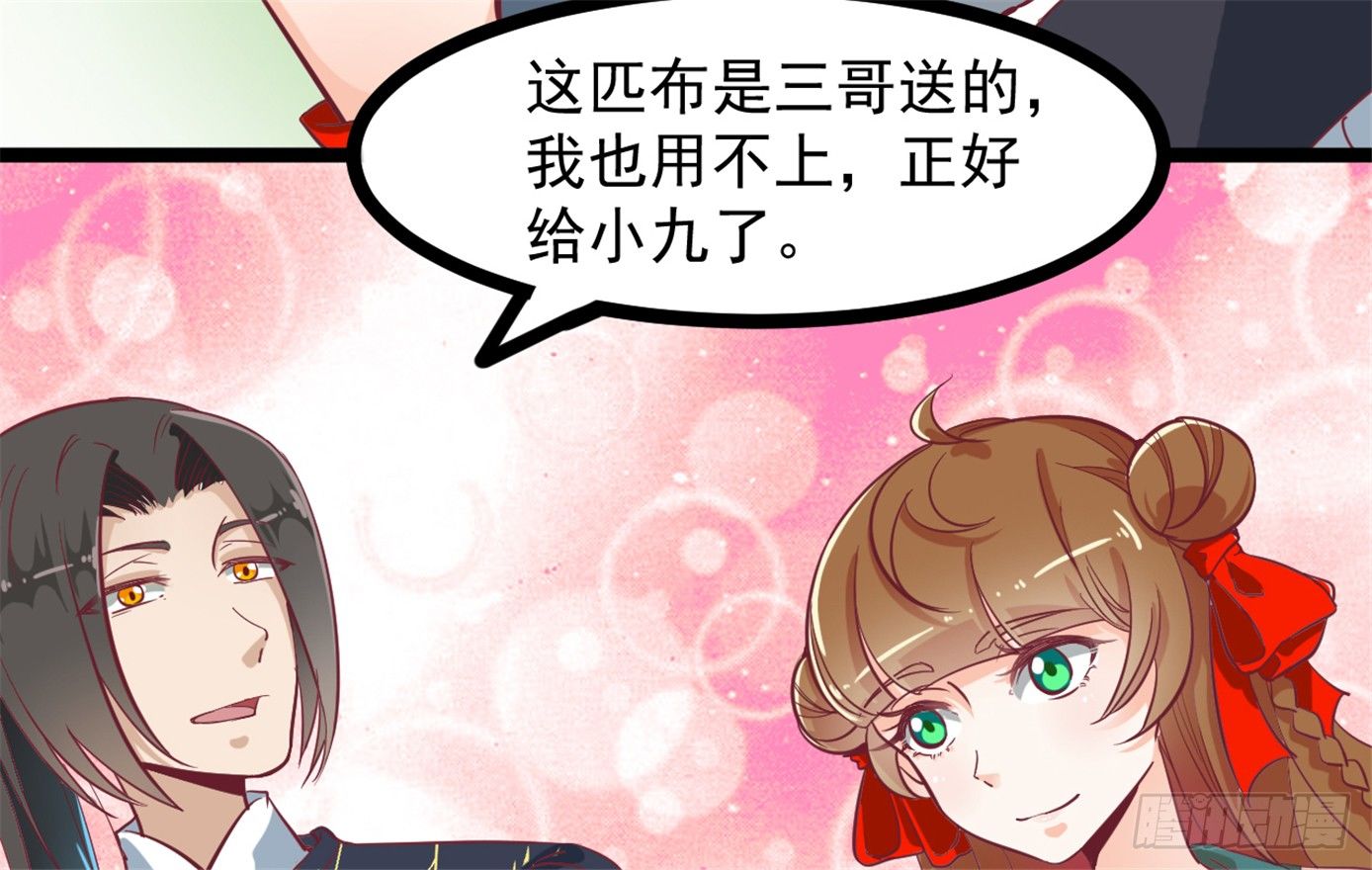 《玉为媒》048-“非礼勿视！” 第37页