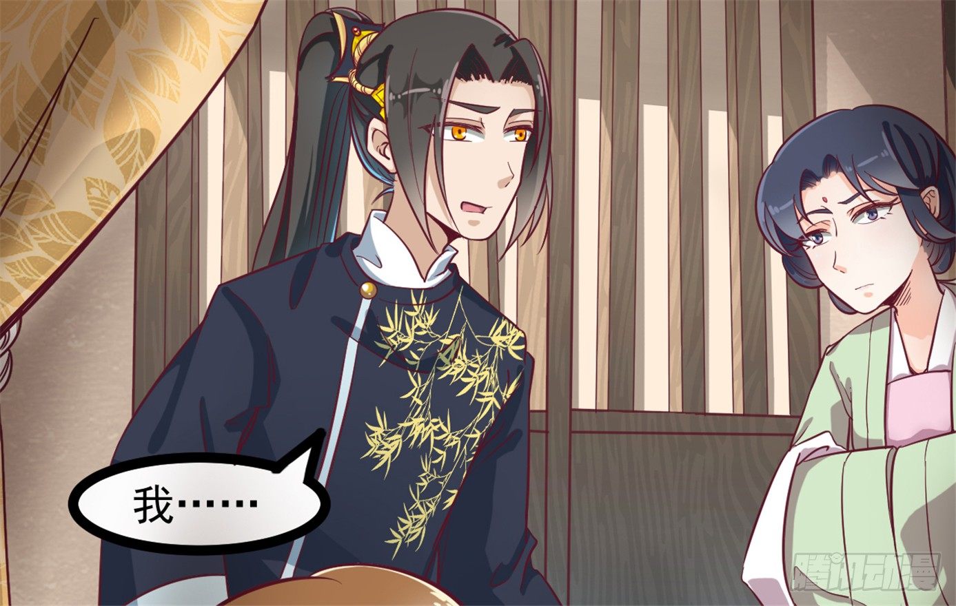 《玉为媒》048-“非礼勿视！” 第13页