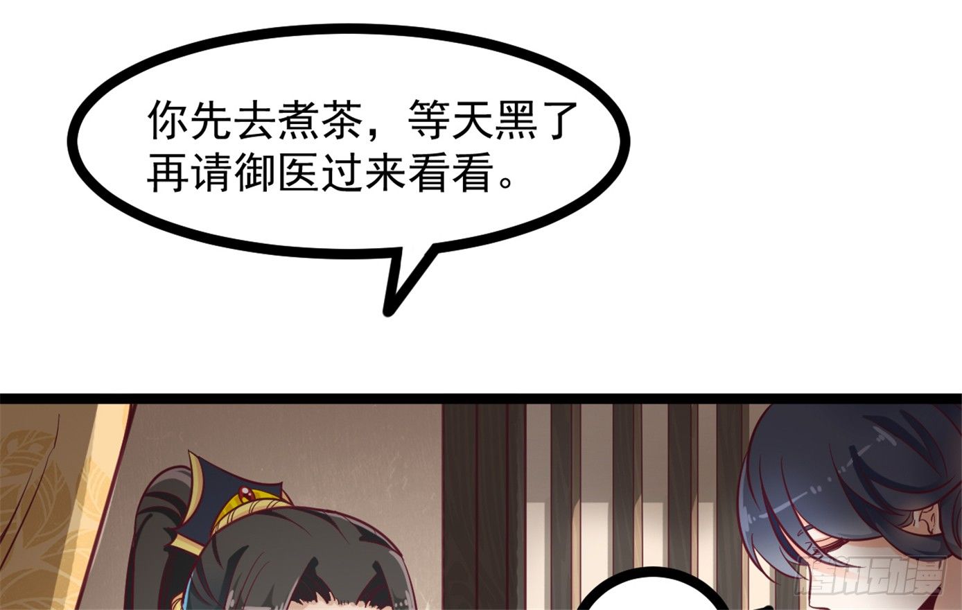 《玉为媒》048-“非礼勿视！” 第21页