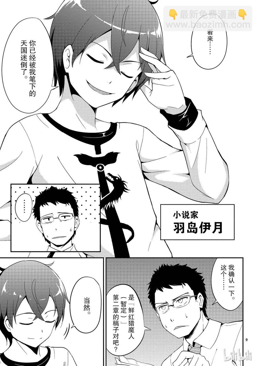 《如果有妹妹就好了@comic》1 第1话 小说家是个变妹控 第12页