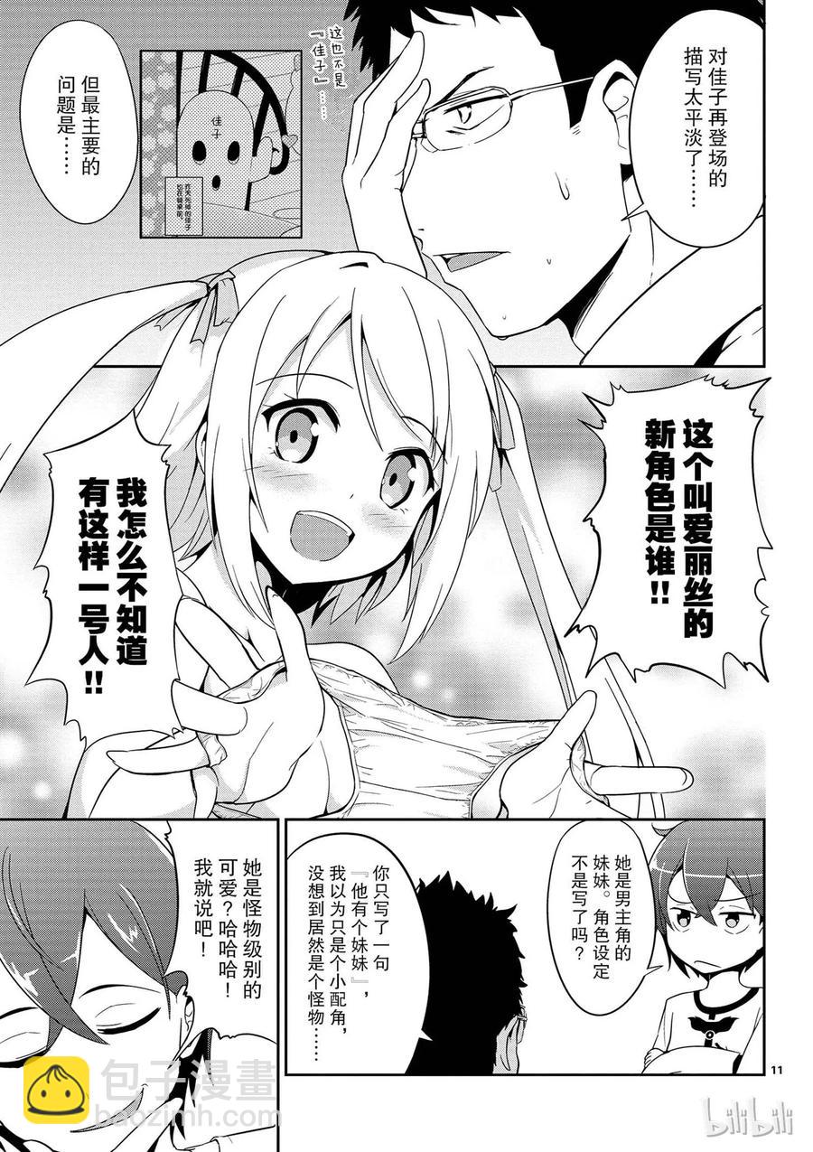 《如果有妹妹就好了@comic》1 第1话 小说家是个变妹控 第14页