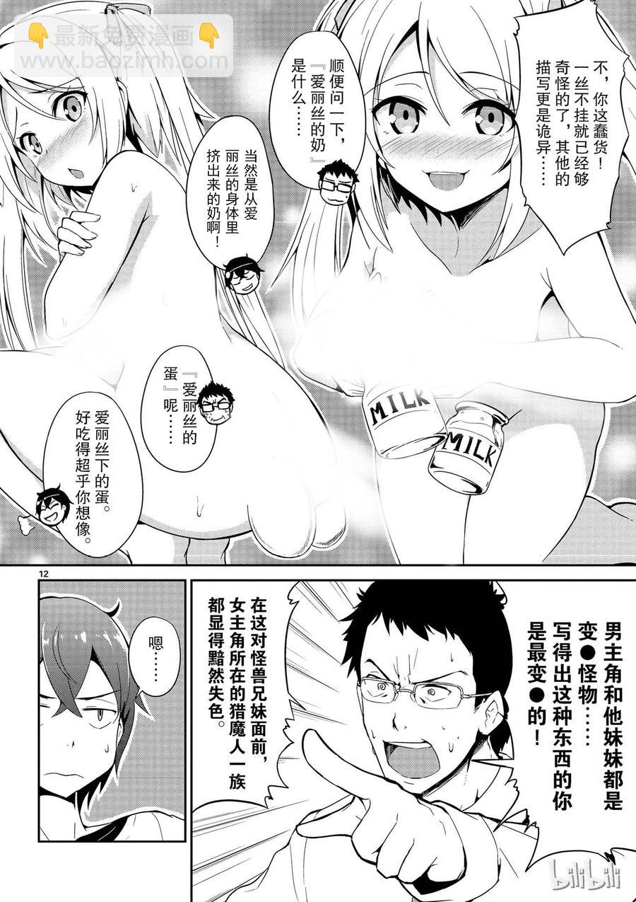 《如果有妹妹就好了@comic》1 第1话 小说家是个变妹控 第15页