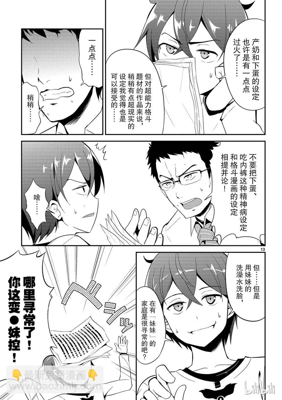 《如果有妹妹就好了@comic》1 第1话 小说家是个变妹控 第16页