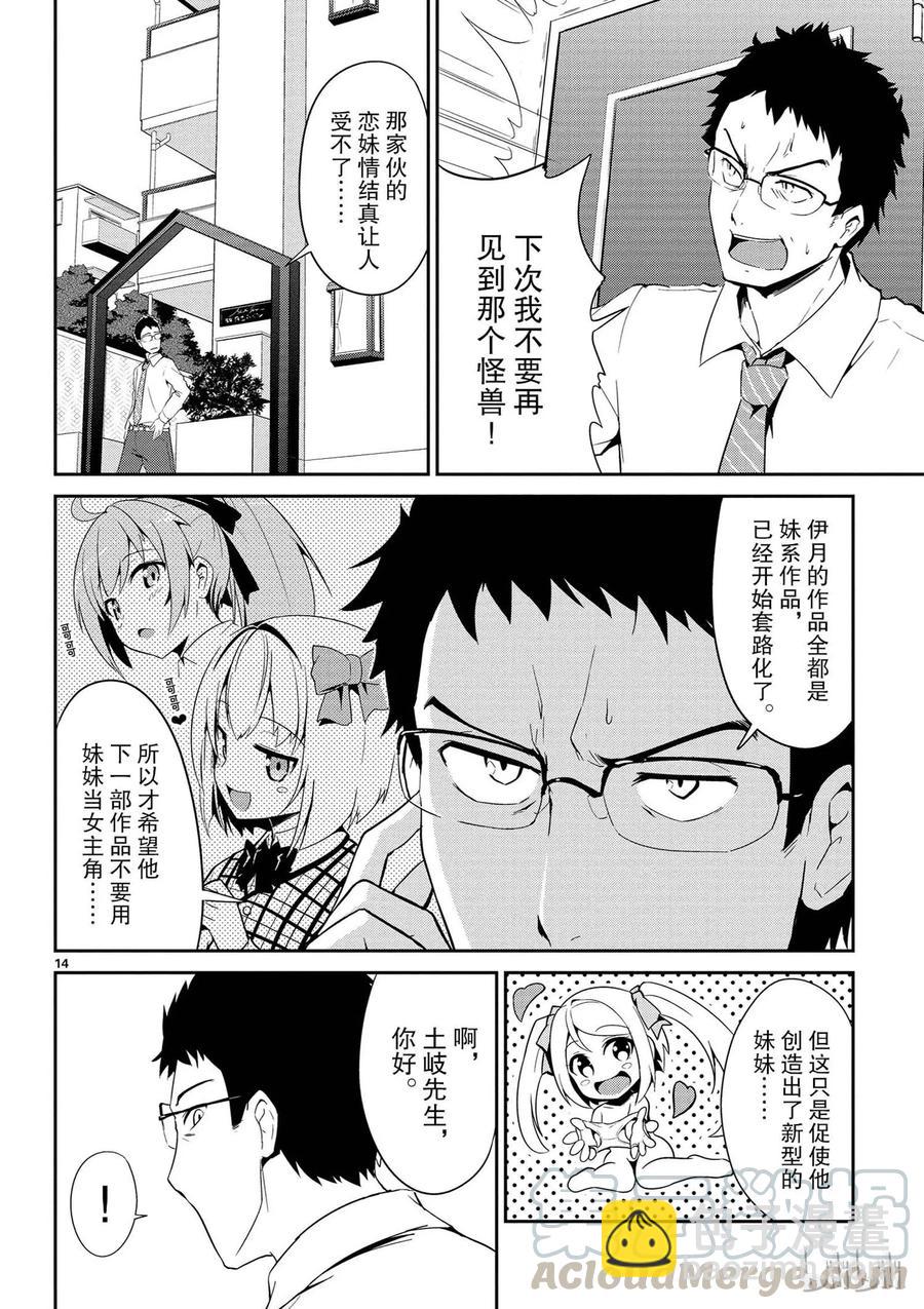 《如果有妹妹就好了@comic》1 第1话 小说家是个变妹控 第17页