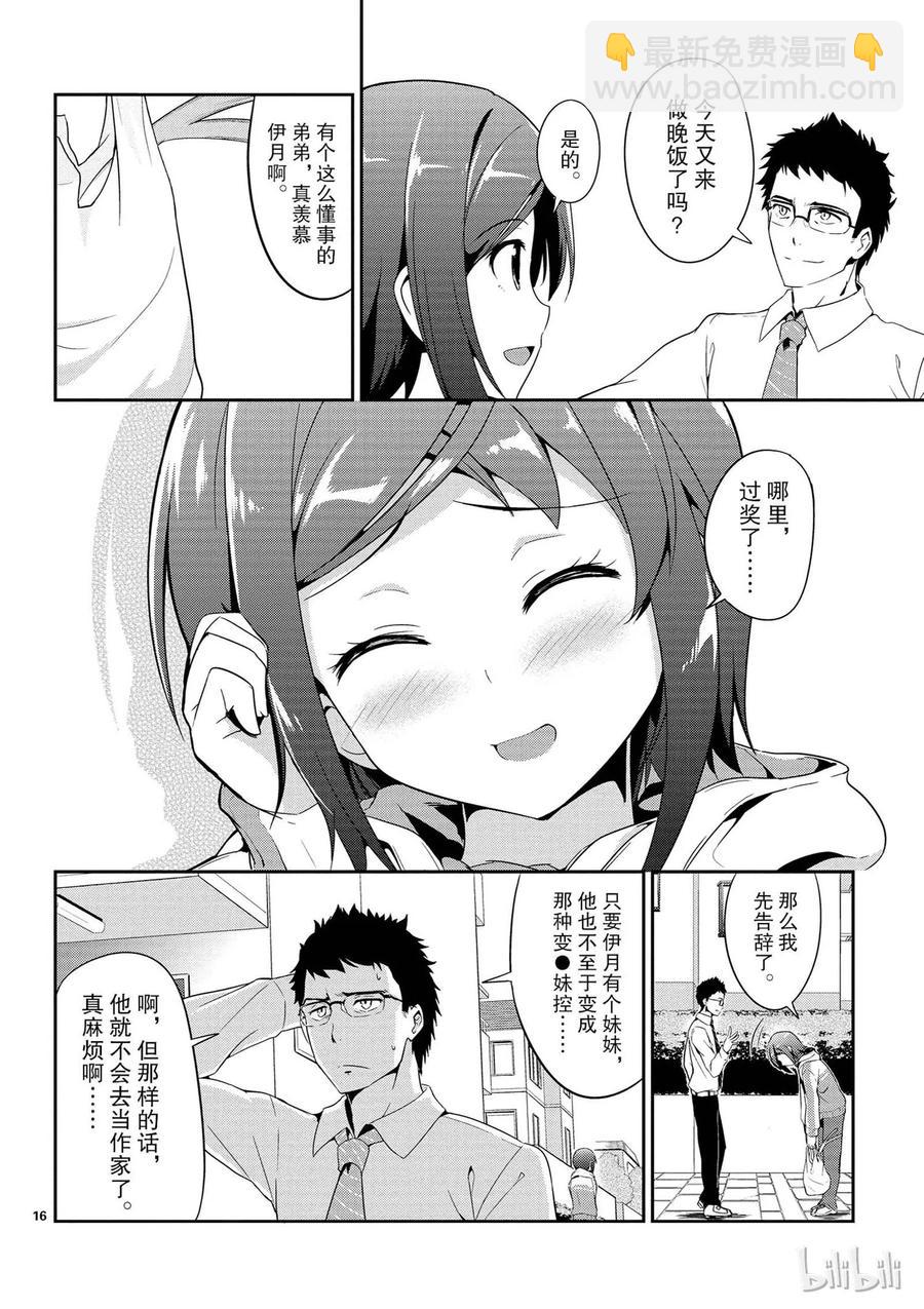 《如果有妹妹就好了@comic》1 第1话 小说家是个变妹控 第19页
