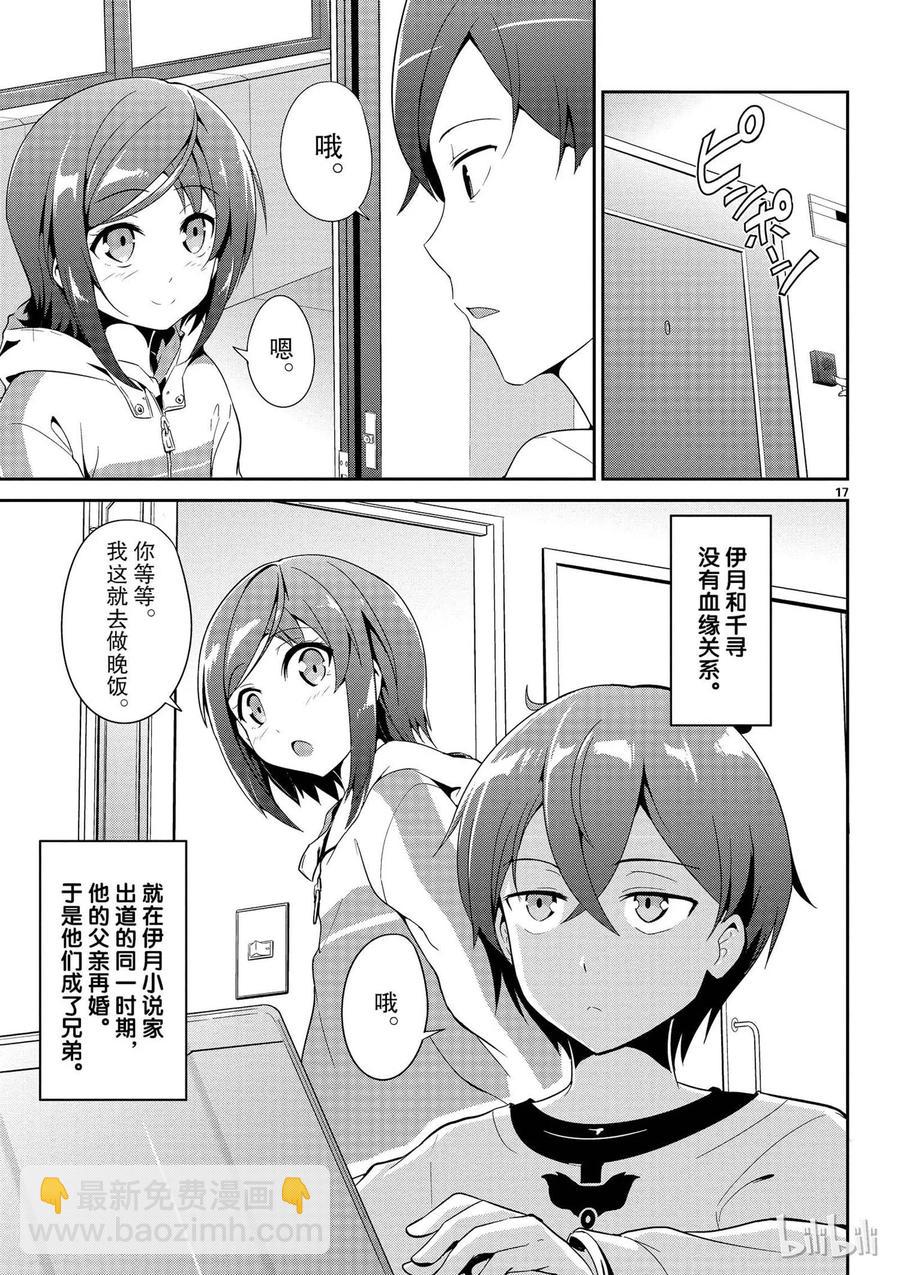 《如果有妹妹就好了@comic》1 第1话 小说家是个变妹控 第20页