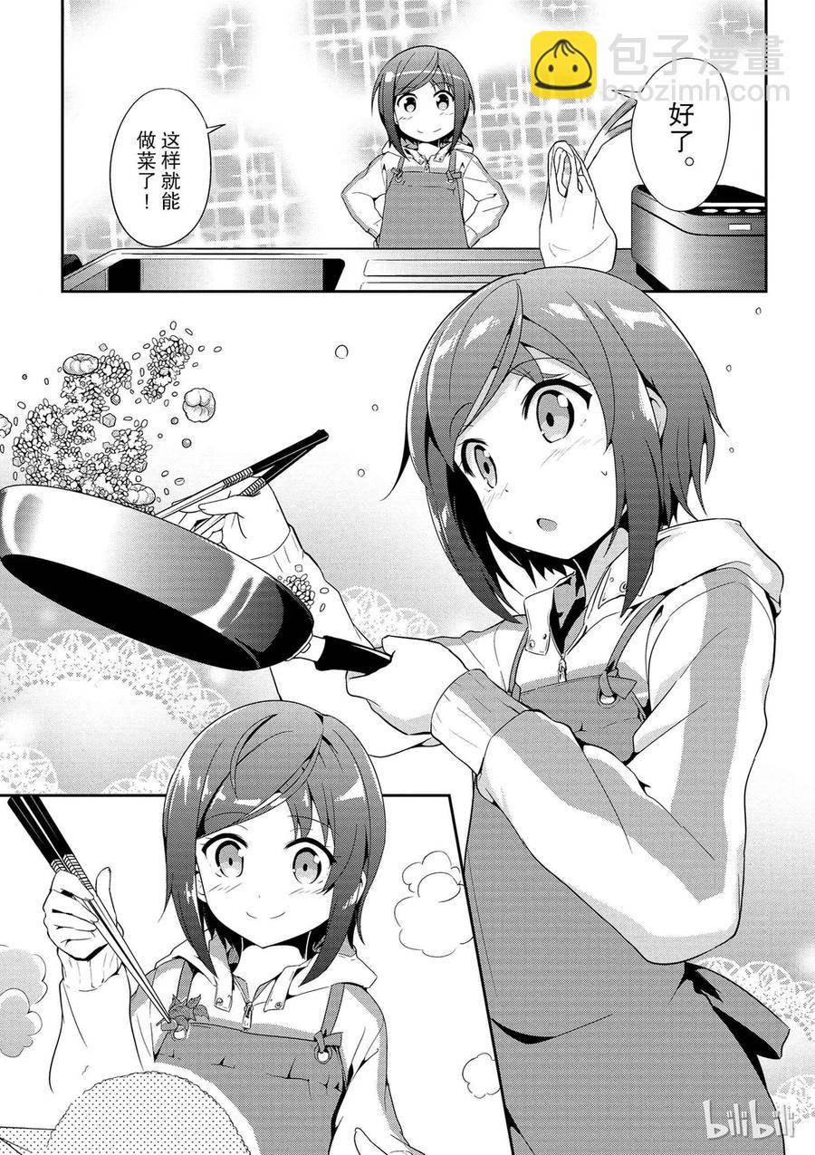 《如果有妹妹就好了@comic》1 第1话 小说家是个变妹控 第22页