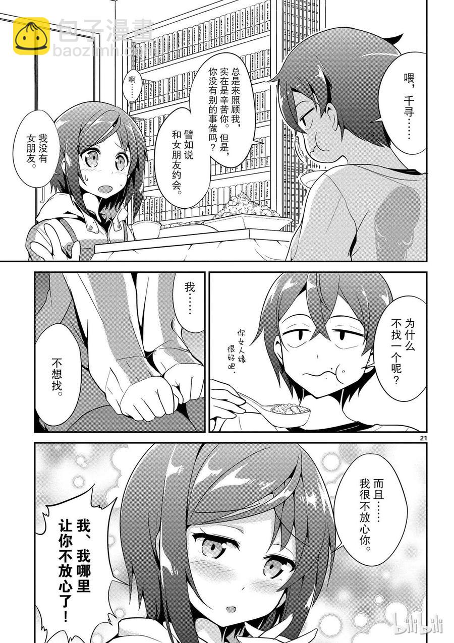 《如果有妹妹就好了@comic》1 第1话 小说家是个变妹控 第24页