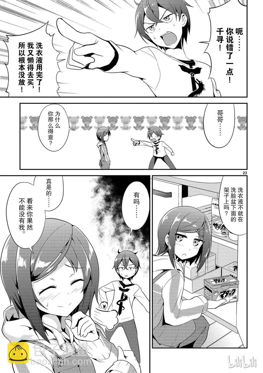 《如果有妹妹就好了@comic》1 第1话 小说家是个变妹控 第26页