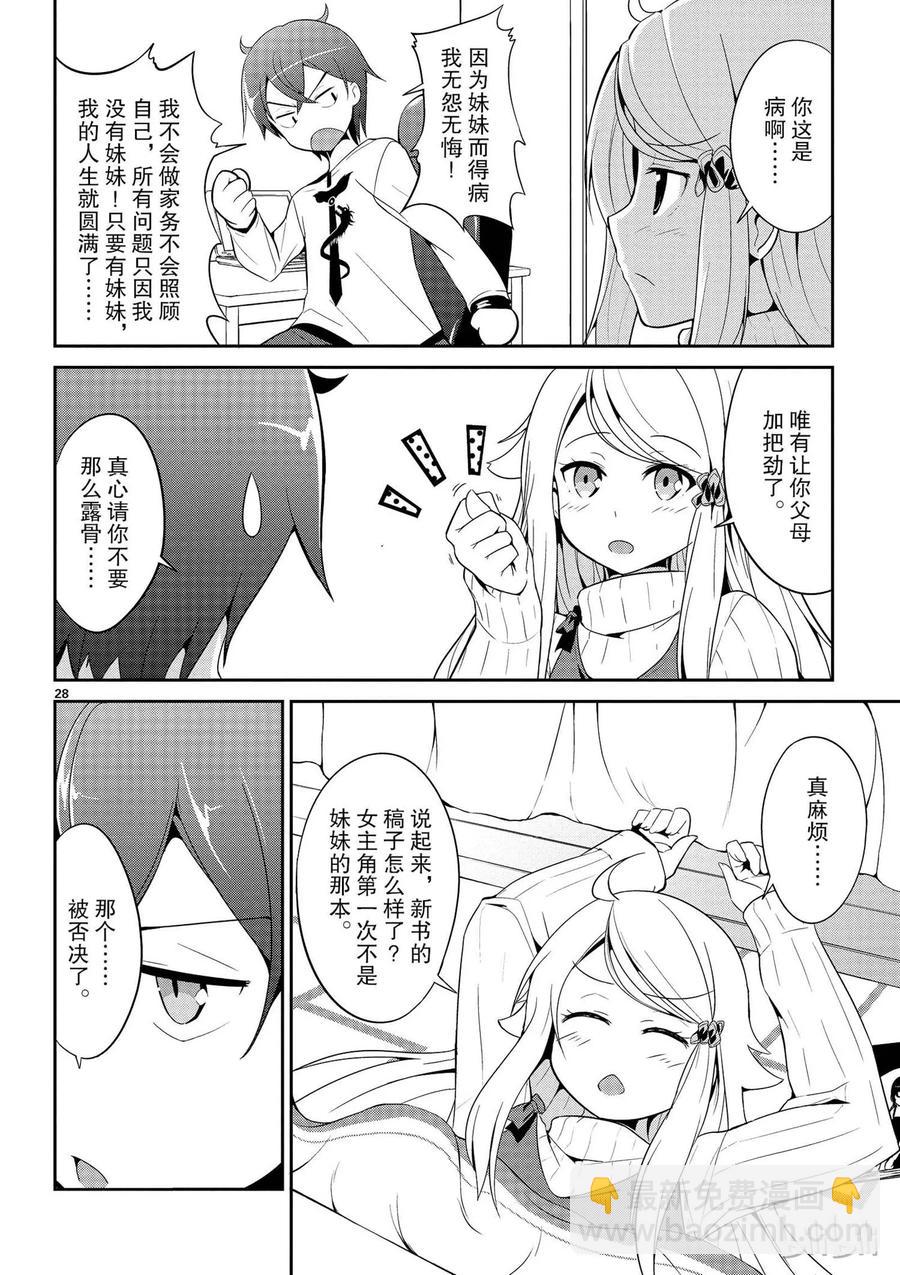 《如果有妹妹就好了@comic》1 第1话 小说家是个变妹控 第31页