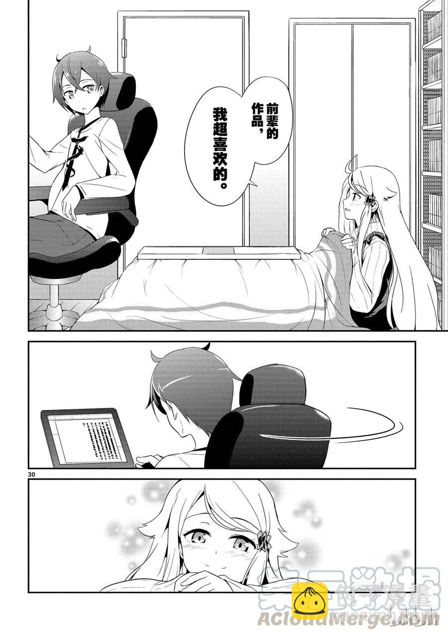 《如果有妹妹就好了@comic》1 第1话 小说家是个变妹控 第33页