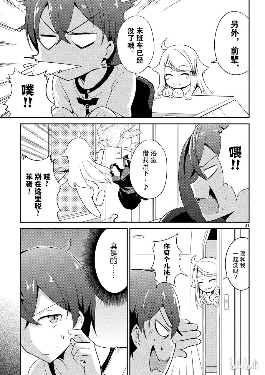 《如果有妹妹就好了@comic》1 第1话 小说家是个变妹控 第34页
