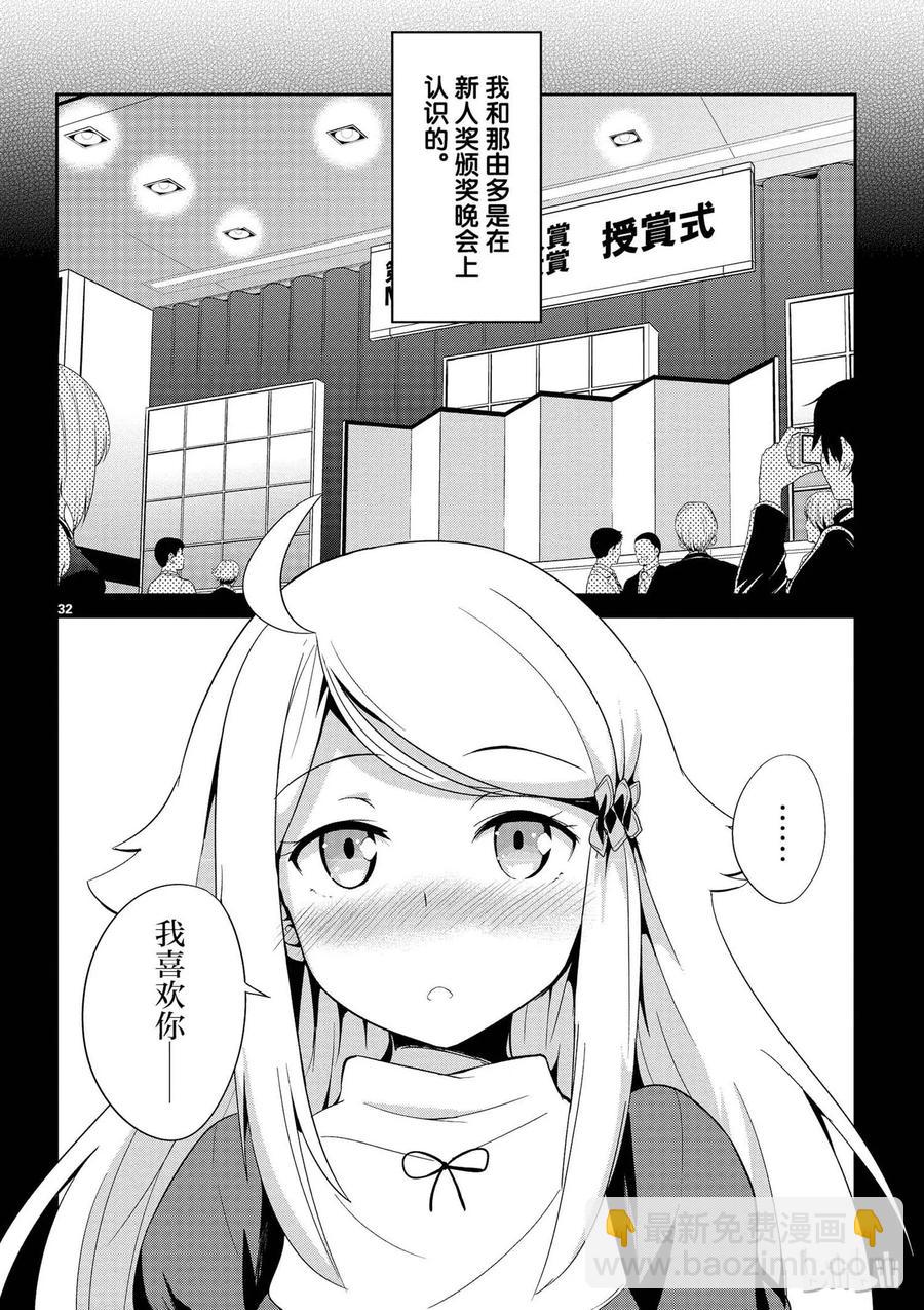 《如果有妹妹就好了@comic》1 第1话 小说家是个变妹控 第35页