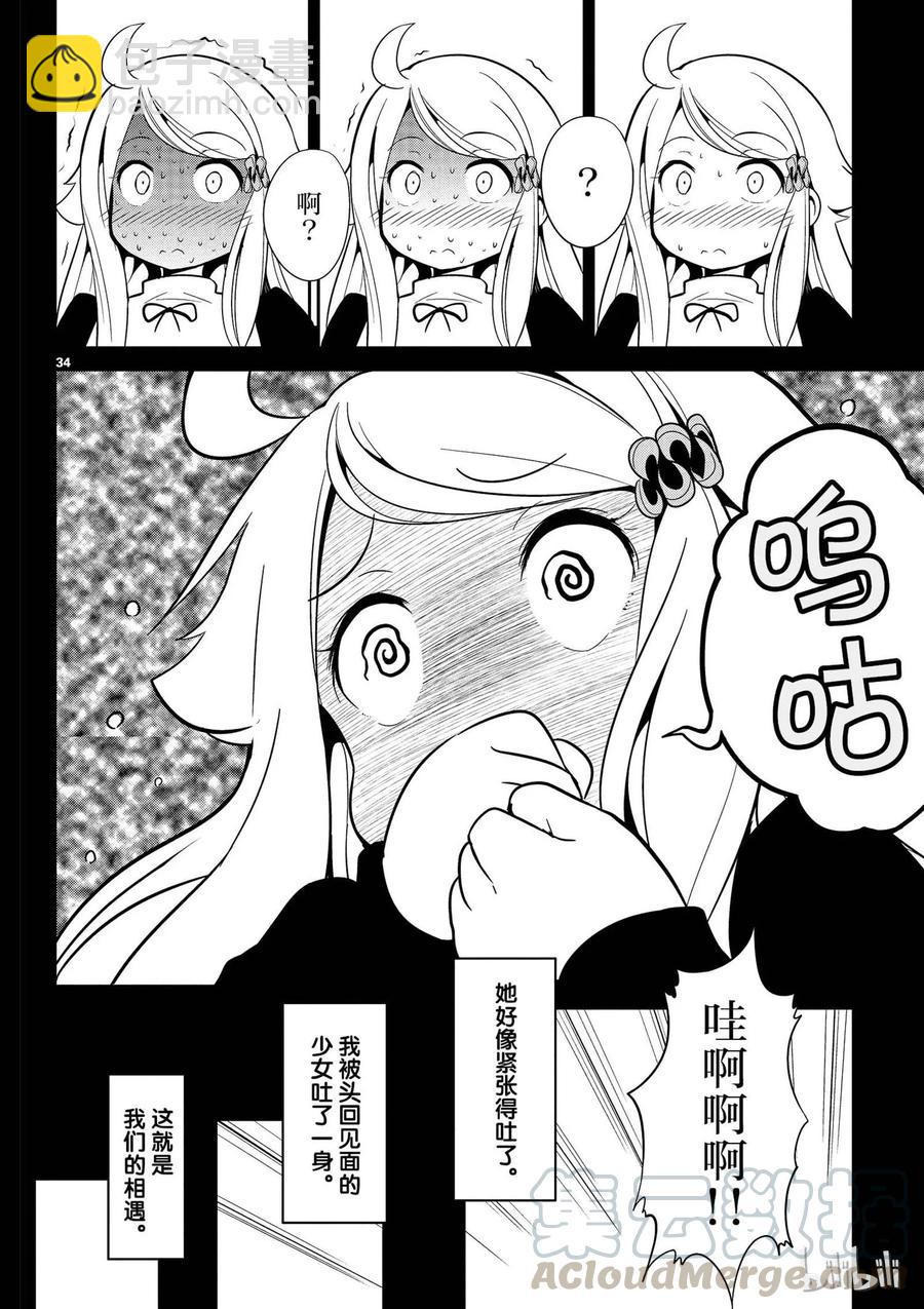 《如果有妹妹就好了@comic》1 第1话 小说家是个变妹控 第37页