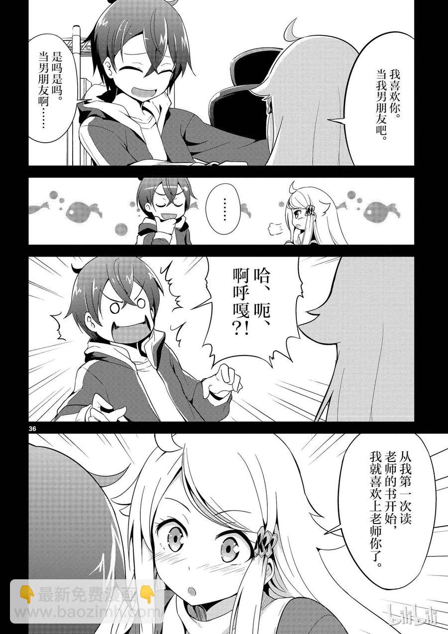 《如果有妹妹就好了@comic》1 第1话 小说家是个变妹控 第39页