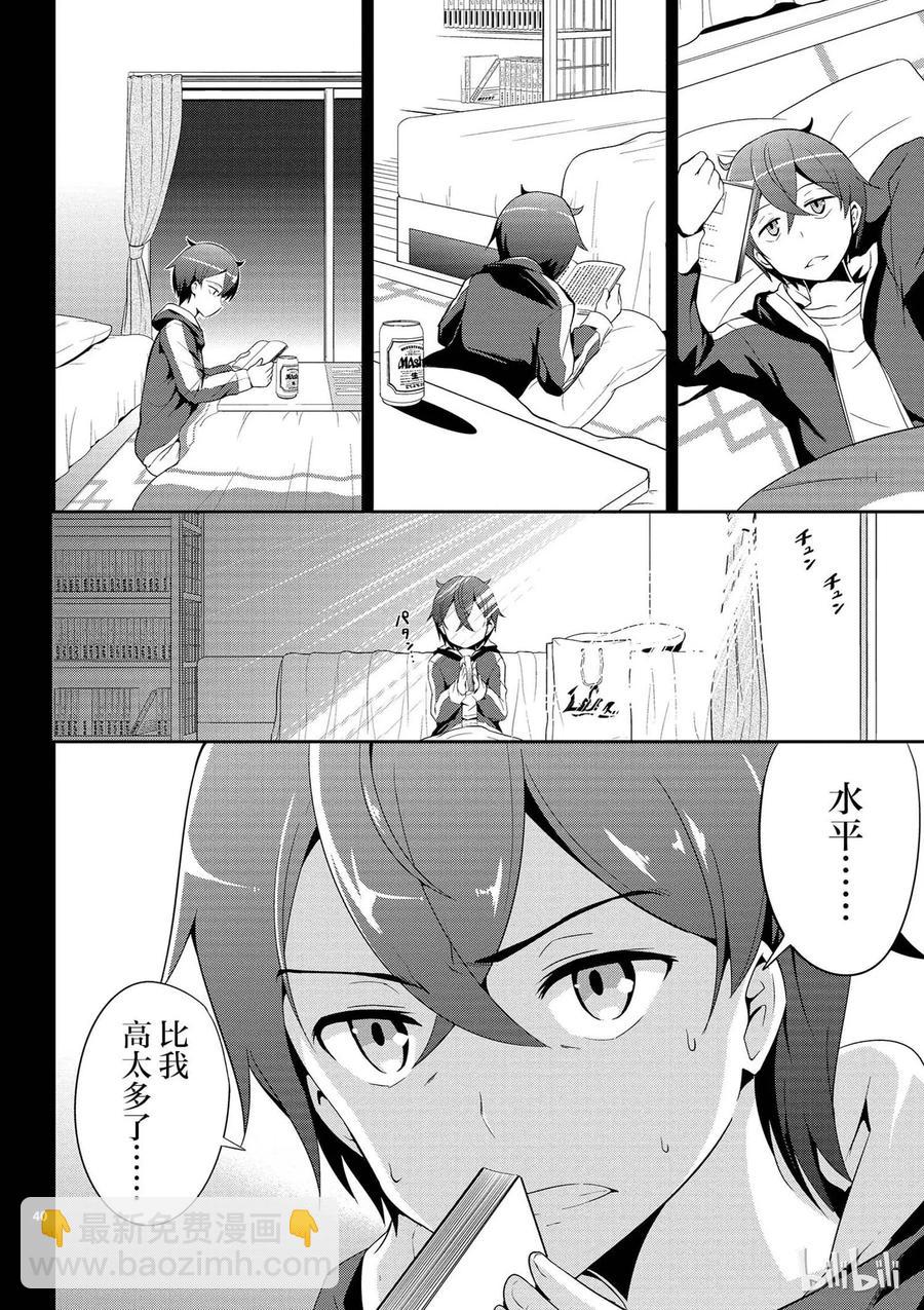 《如果有妹妹就好了@comic》1 第1话 小说家是个变妹控 第43页