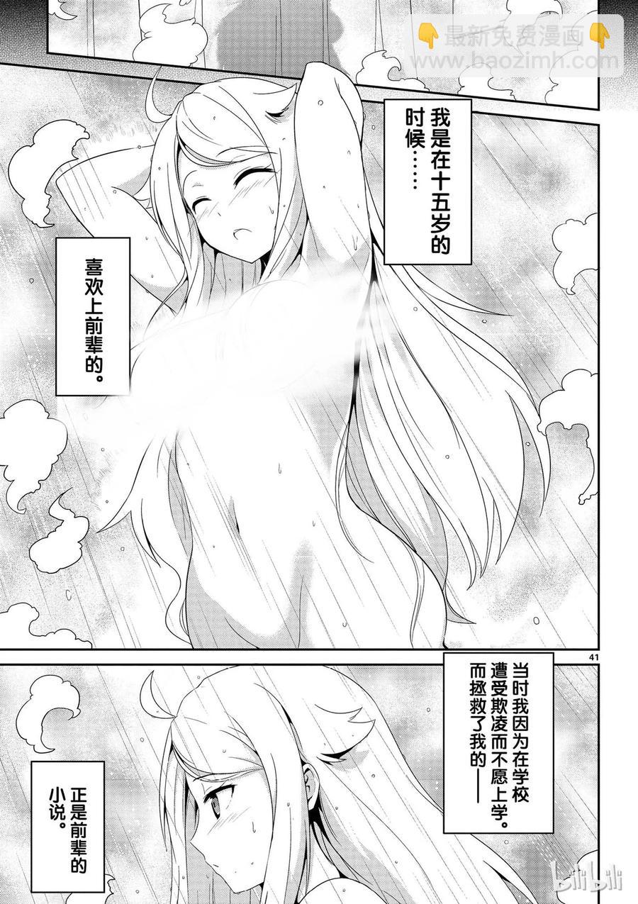 《如果有妹妹就好了@comic》1 第1话 小说家是个变妹控 第44页