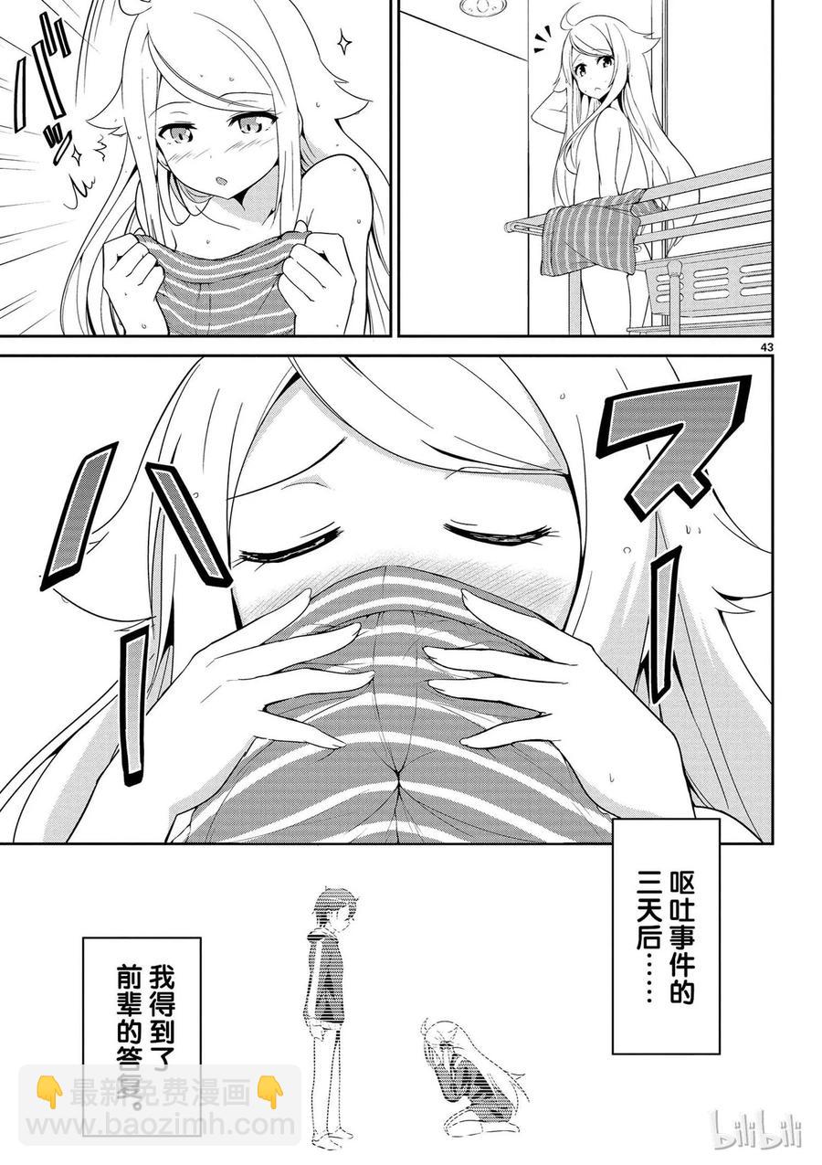 《如果有妹妹就好了@comic》1 第1话 小说家是个变妹控 第46页