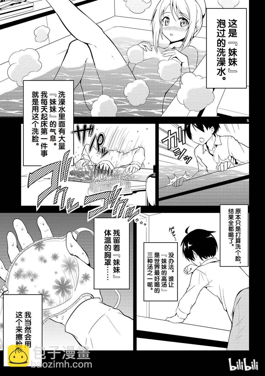 《如果有妹妹就好了@comic》1 第1话 小说家是个变妹控 第8页