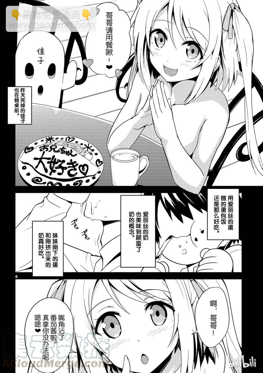 《如果有妹妹就好了@comic》1 第1话 小说家是个变妹控 第9页