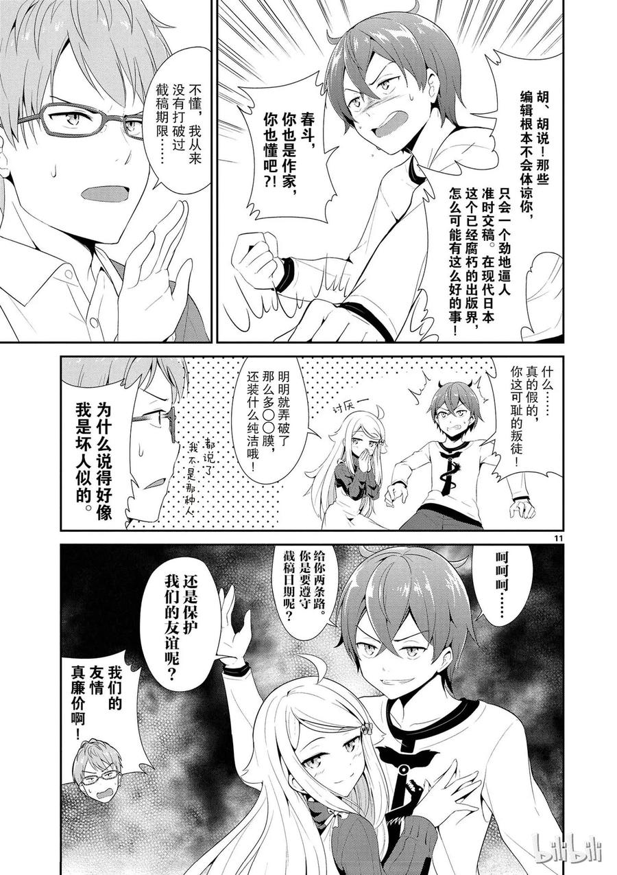 《如果有妹妹就好了@comic》4 海龟汤 第11页