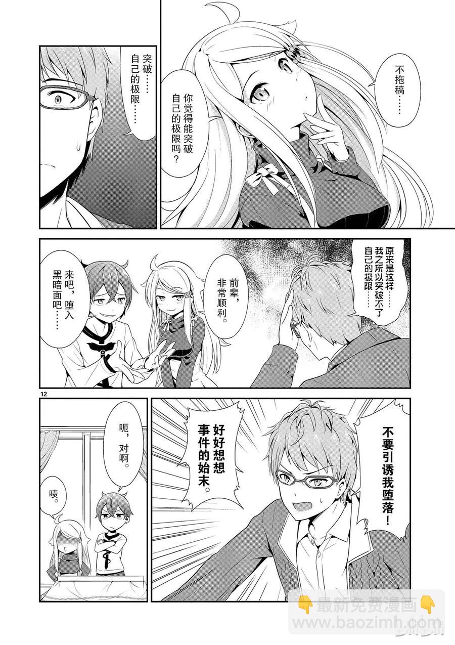 《如果有妹妹就好了@comic》4 海龟汤 第12页
