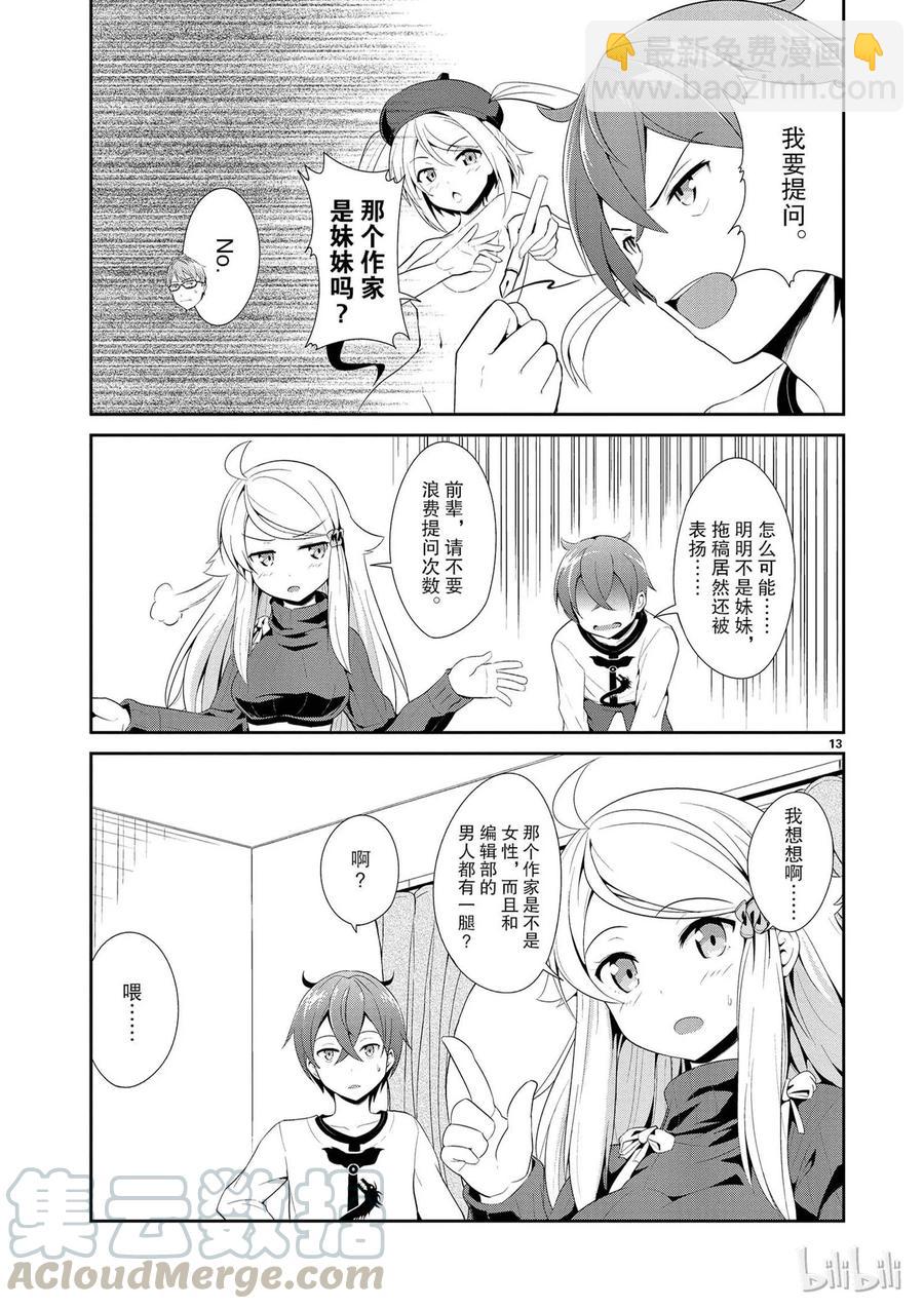 《如果有妹妹就好了@comic》4 海龟汤 第13页