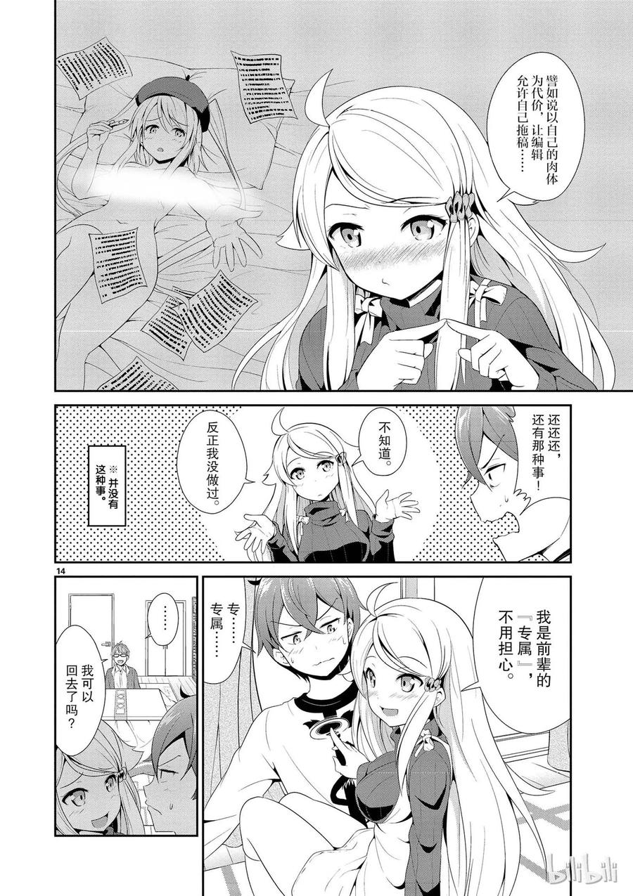 《如果有妹妹就好了@comic》4 海龟汤 第14页