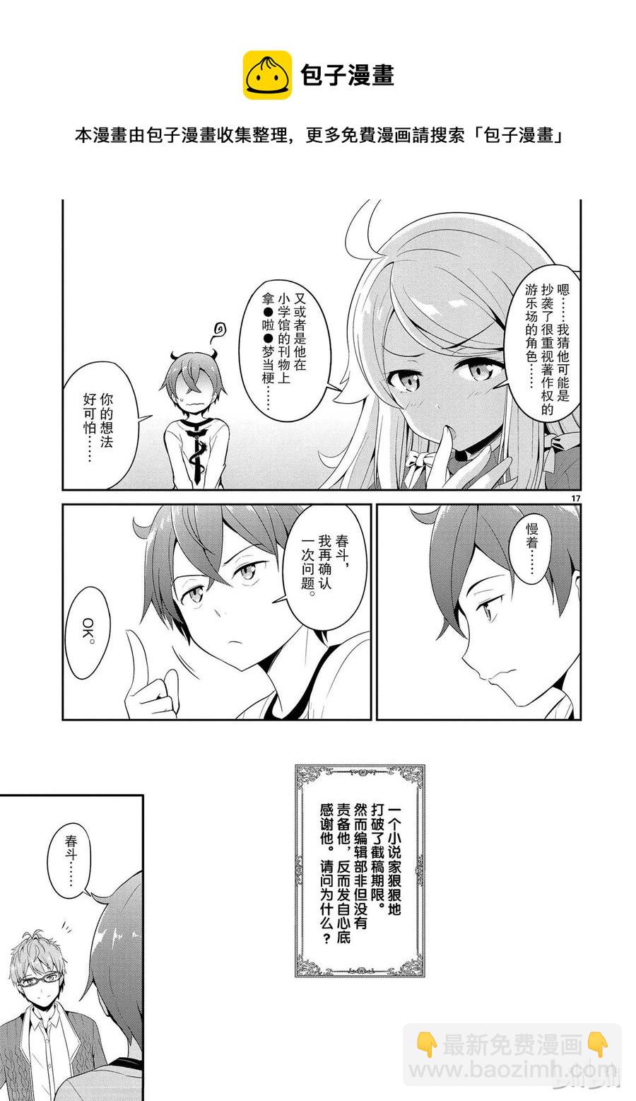 《如果有妹妹就好了@comic》4 海龟汤 第17页