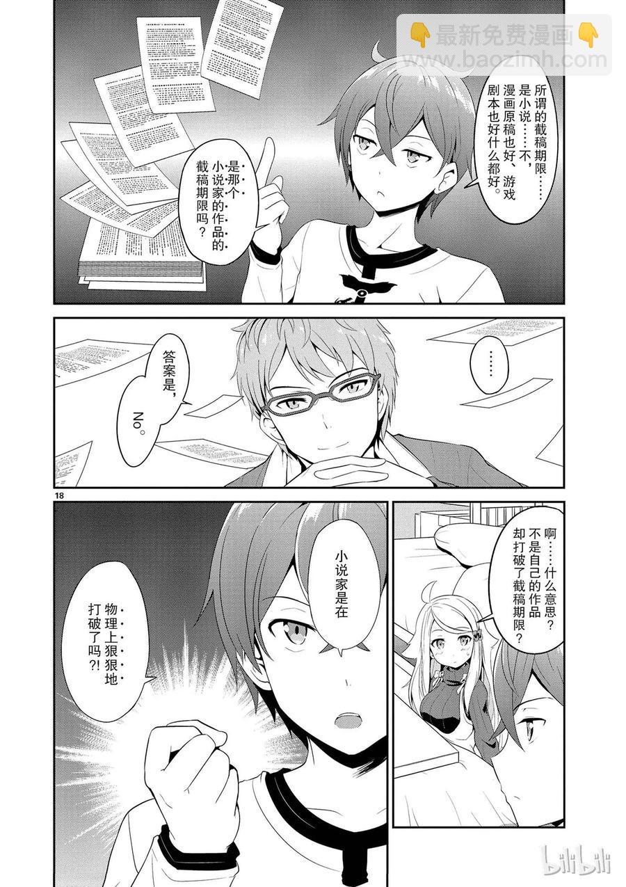 《如果有妹妹就好了@comic》4 海龟汤 第18页