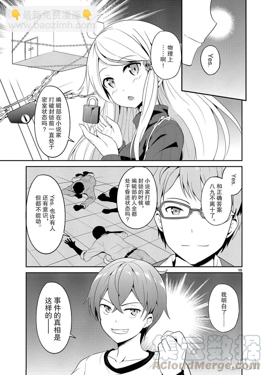 《如果有妹妹就好了@comic》4 海龟汤 第19页