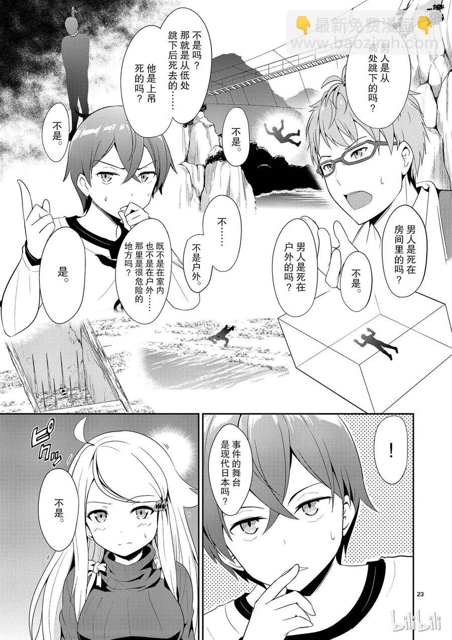 《如果有妹妹就好了@comic》4 海龟汤 第23页