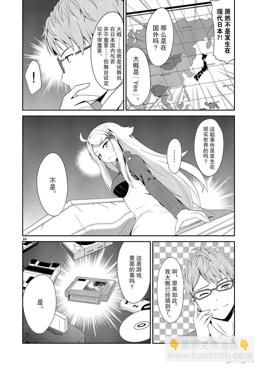 《如果有妹妹就好了@comic》4 海龟汤 第24页