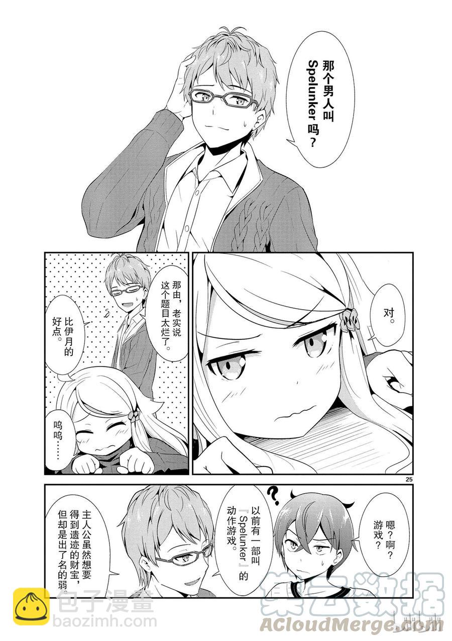 《如果有妹妹就好了@comic》4 海龟汤 第25页