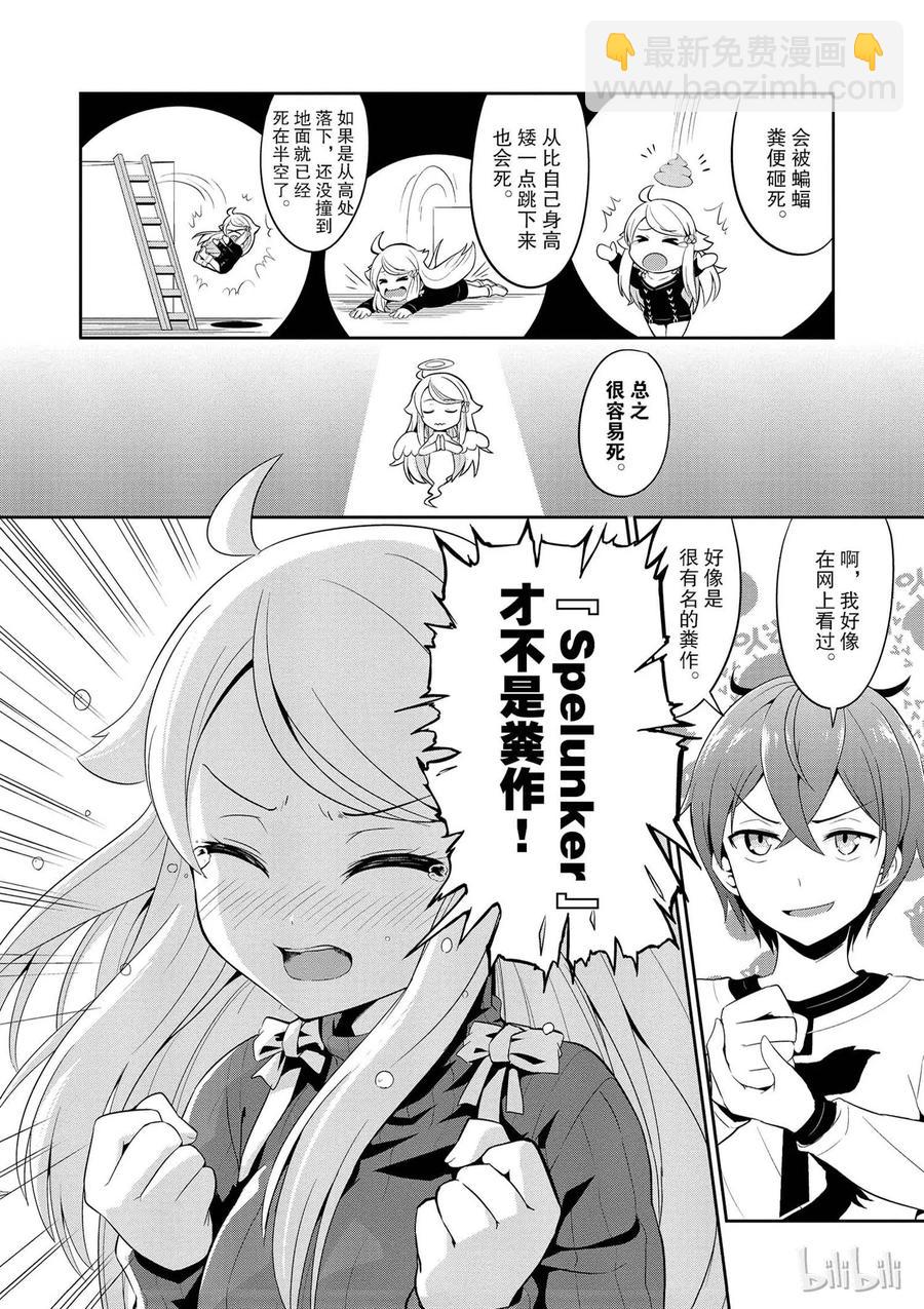 《如果有妹妹就好了@comic》4 海龟汤 第26页