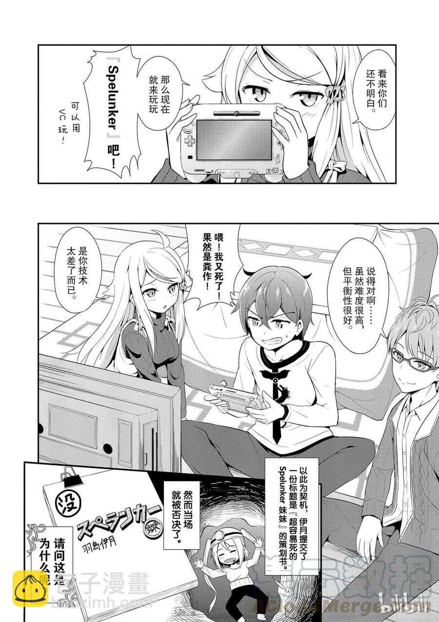 《如果有妹妹就好了@comic》4 海龟汤 第28页