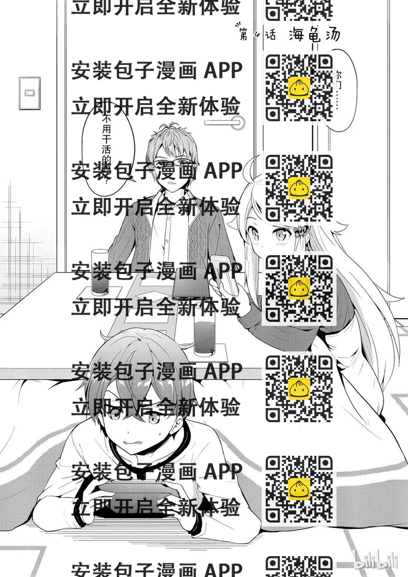 《如果有妹妹就好了@comic》4 海龟汤 第2页